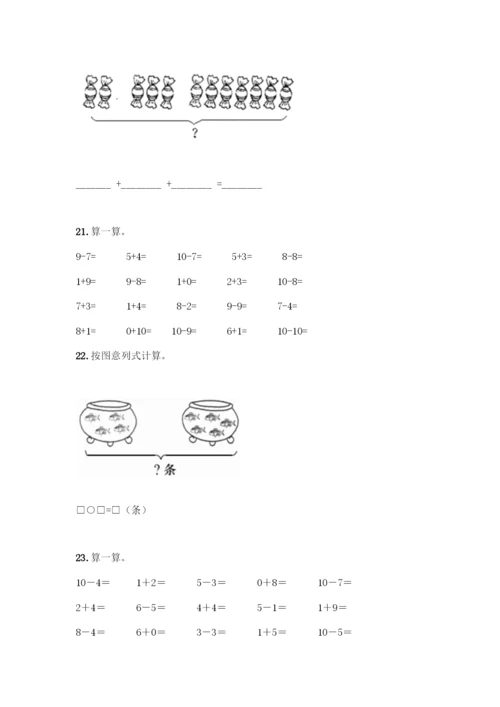 人教版一年级上册数学专项练习-计算题50道(综合题)-(2).docx