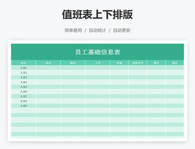 值班表上下排版