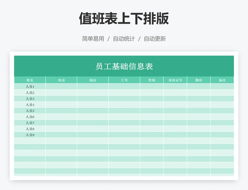 值班表上下排版