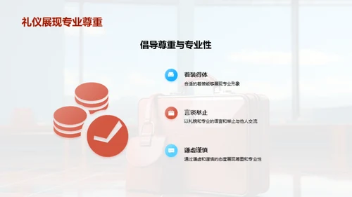 商务礼仪与会计沟通