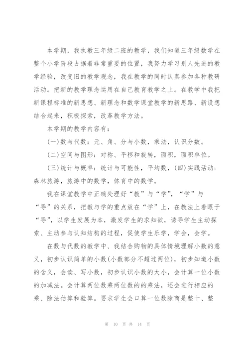 三年级数学教师述职报告范文.docx