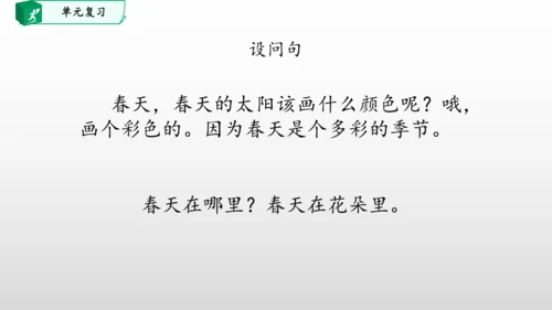 部编一年级语文下册第二单元知识清单