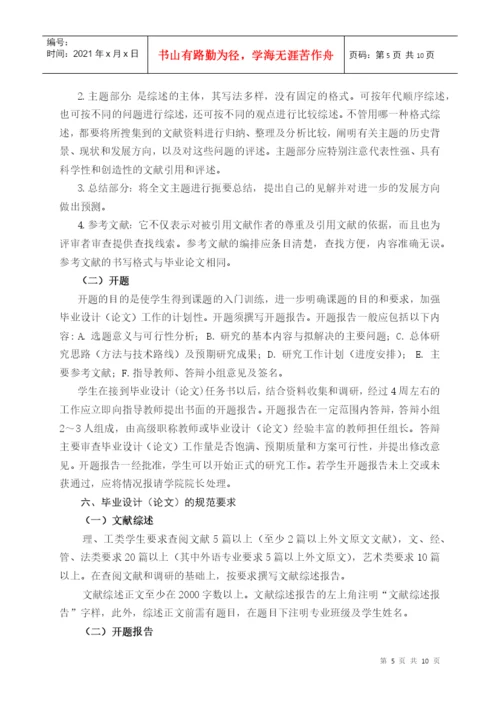 浙江理工大学本科生毕业设计(论文)工作规范.docx