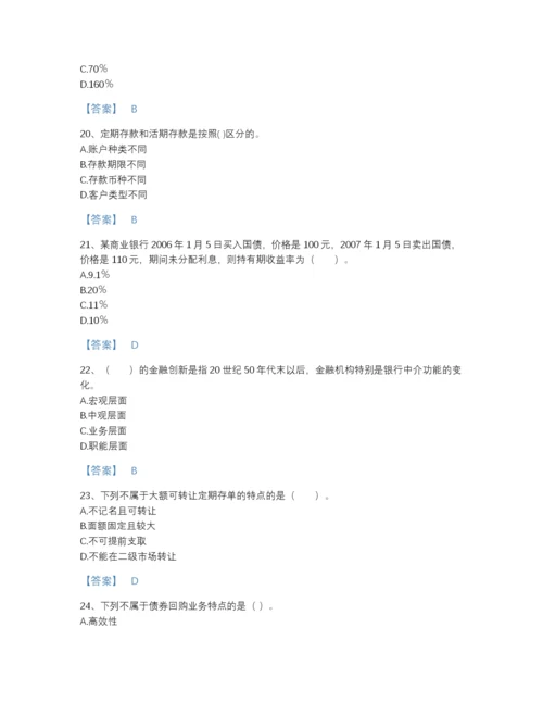 2022年山东省中级银行从业资格之中级银行业法律法规与综合能力高分预测提分题库附答案解析.docx
