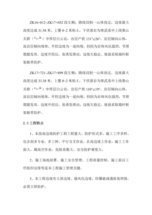 专家论证高边坡安全专项综合项目施工专项方案.docx