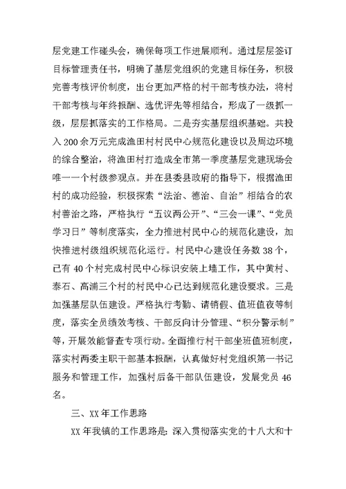 乡镇十二五期间主要政务工作总结和工作思路