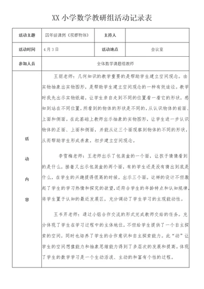 小学数学教研组活动记录表(共3页)