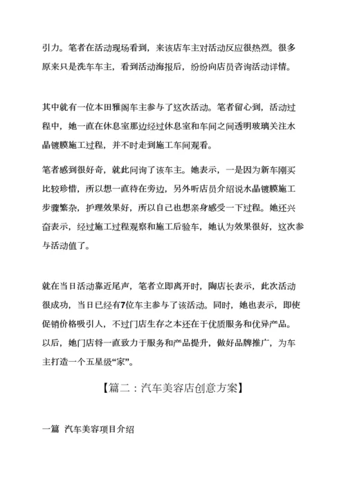 汽车美容店庆活动专项方案.docx