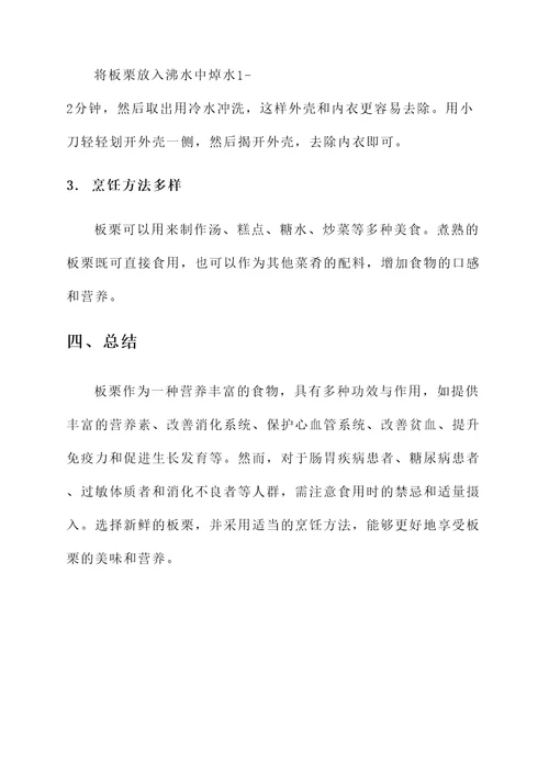 板栗的功效与作用与禁忌