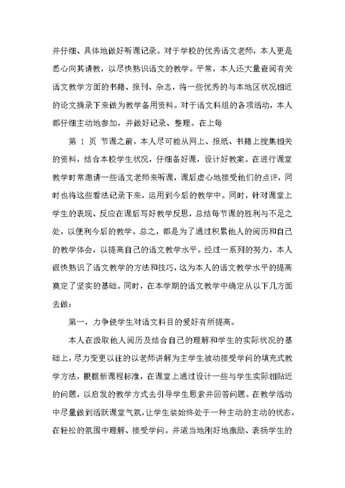 八年级语文上册教学工作总结（共3篇）