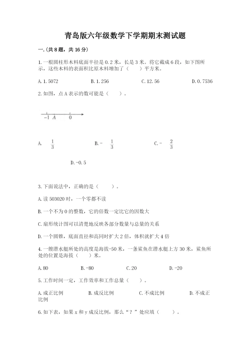 青岛版六年级数学下学期期末测试题附答案【综合卷】.docx