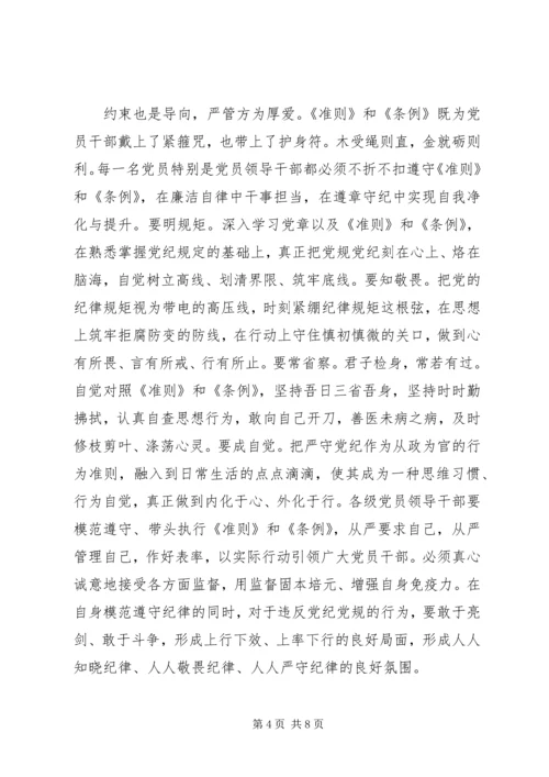 学习党员纪律处分条例心得.docx