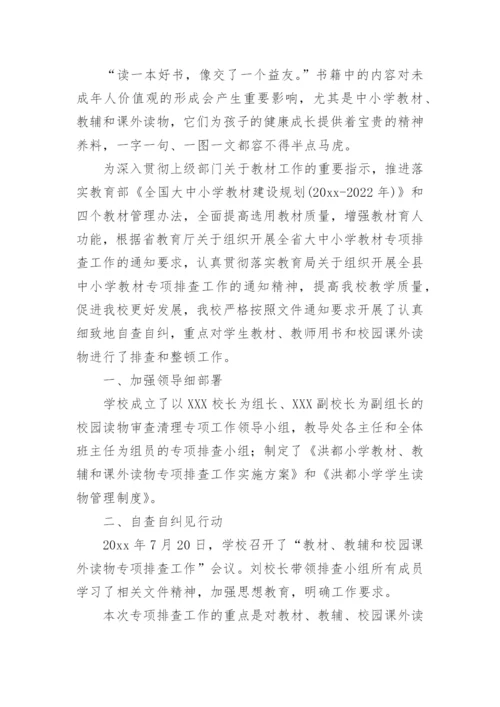 学校图书室不良书籍排查报告.docx