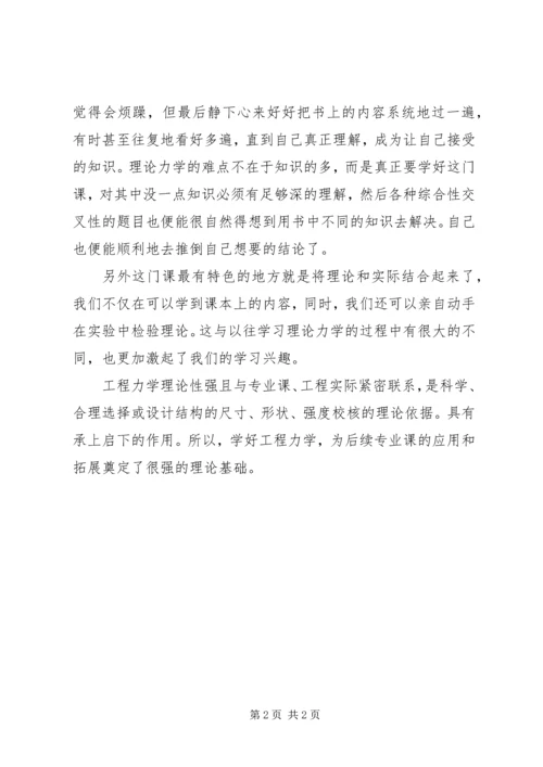工程力学学习体会 (3).docx