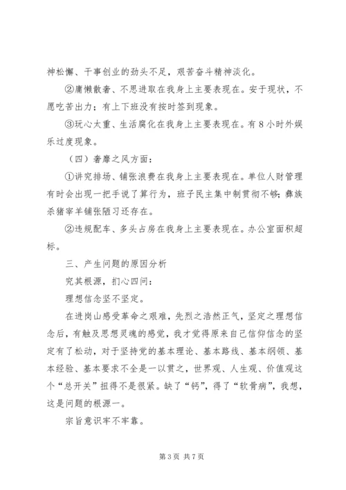 党的群众路线教育实践活动个人对照剖析材料.docx