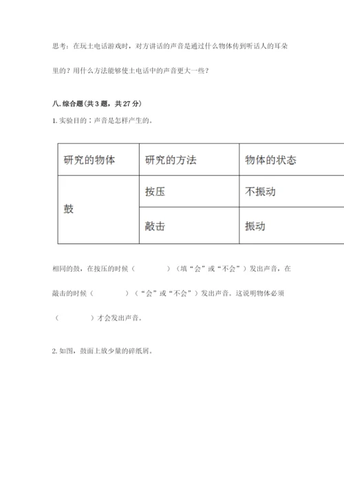 教科版科学四年级上册第一单元《声音》测试卷含完整答案（网校专用）.docx