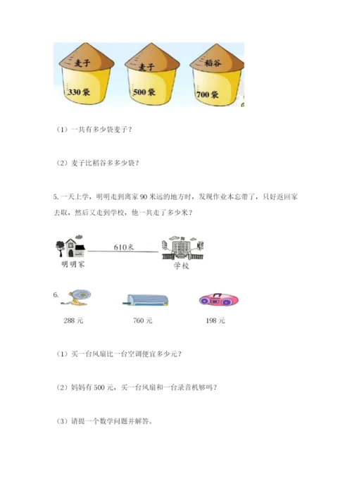小学三年级数学应用题50道附答案（黄金题型）.docx