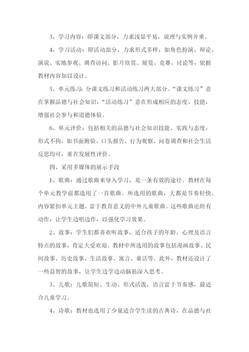 六年级品德与社会教学计划.docx