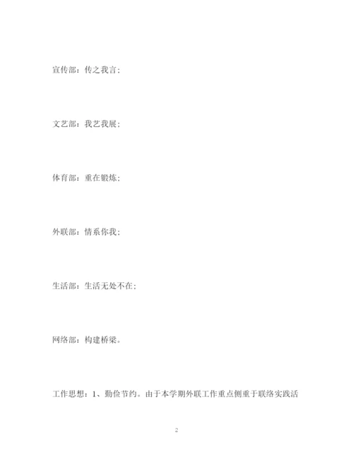 精编之主席团工作计划书.docx