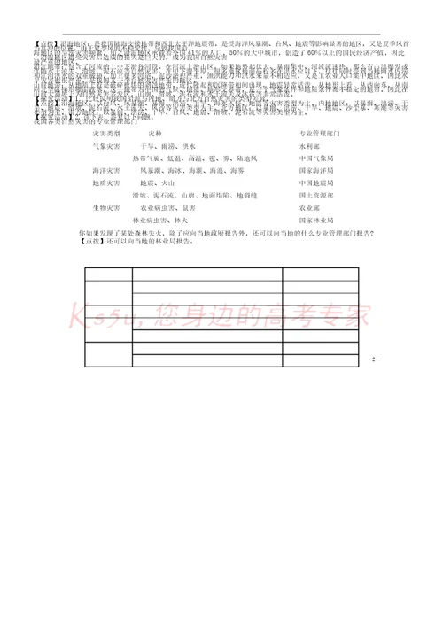 高中地理第2章我国主要自然灾害21我国自然灾害特点及分布教案湘教版选修5