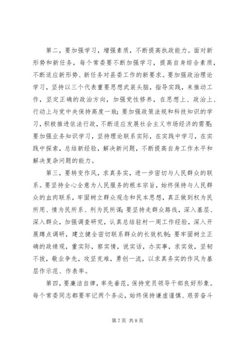 县委常委会专题民主生活会上的主持词 (8).docx