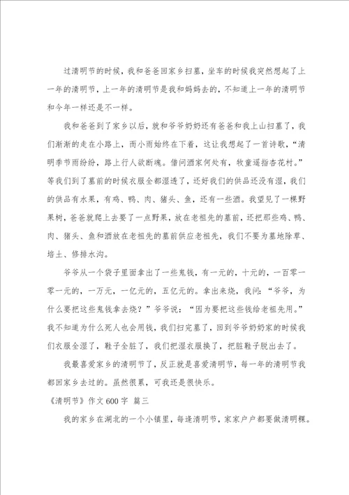 清明节作文500字优秀5篇