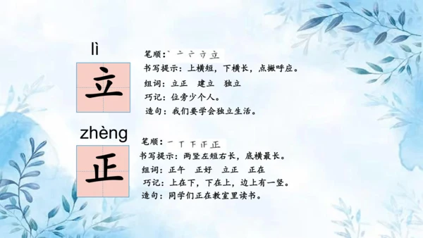 部编版一年级上册第五单元复习课件