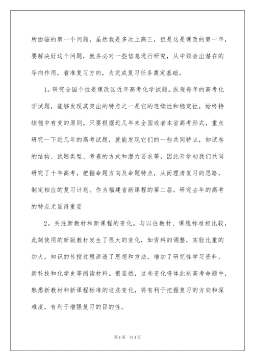 2022高中化学教学工作总结.docx