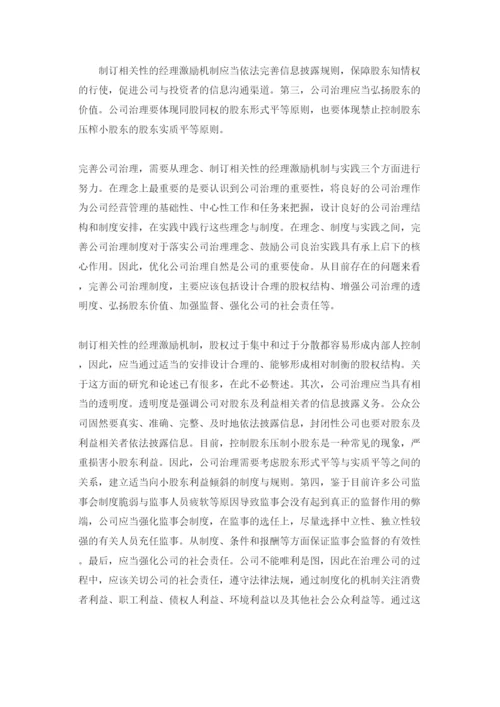 【精编】746正常论文姜岩修改按照绿色大纲写.docx