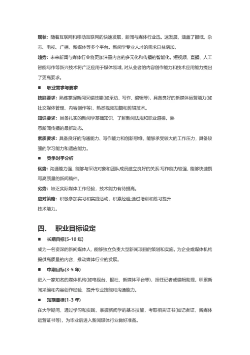 大学生职业规划书