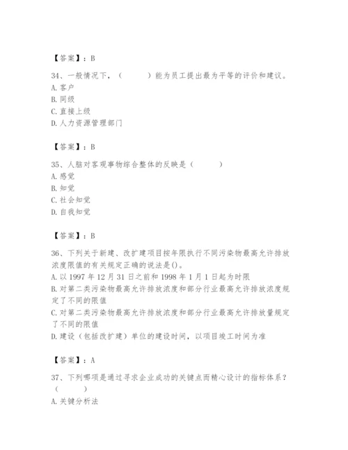 国家电网招聘之人力资源类题库及参考答案（培优a卷）.docx