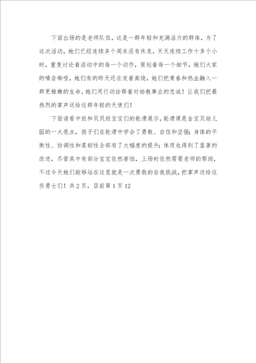 幼儿园六一运动会主持词
