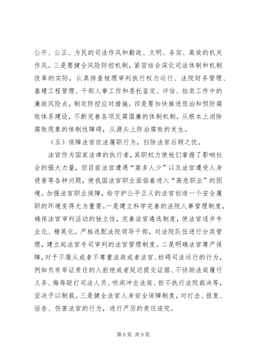 司法建设调研报告 (2).docx