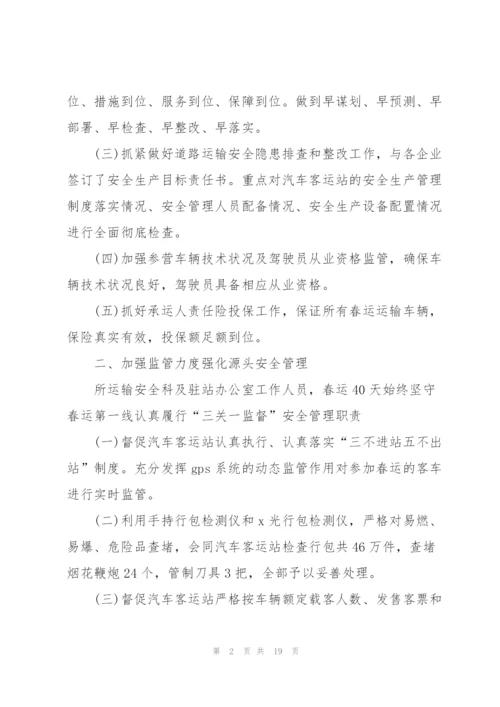 运管人员个人总结5篇.docx