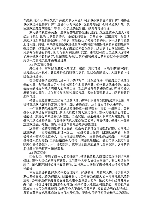 有关还款承诺书集合九篇