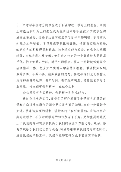 企业实践锻炼总结报告 (2).docx