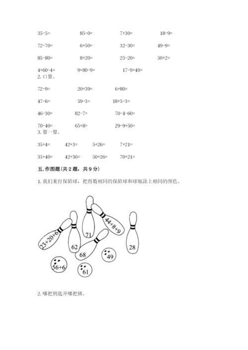 苏教版一年级下册数学第三单元-认识100以内的数-测试卷完整版.docx
