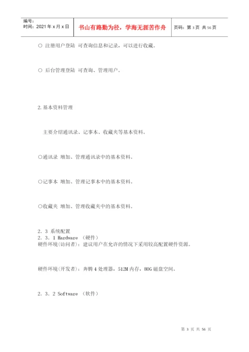 电子通讯录系统论文.docx