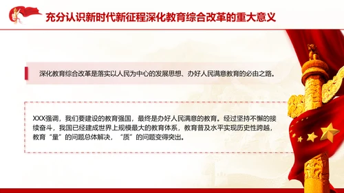 教育系统学习二十届三中全会精神深化教育综合改革专题党课PPT