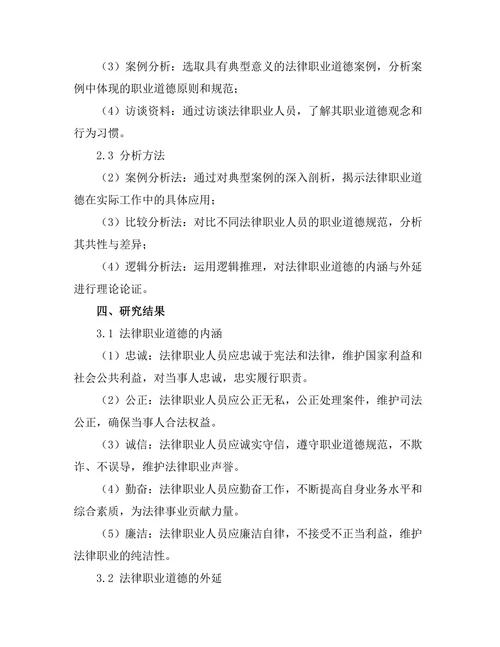 法律职业道德的内涵与外延分析