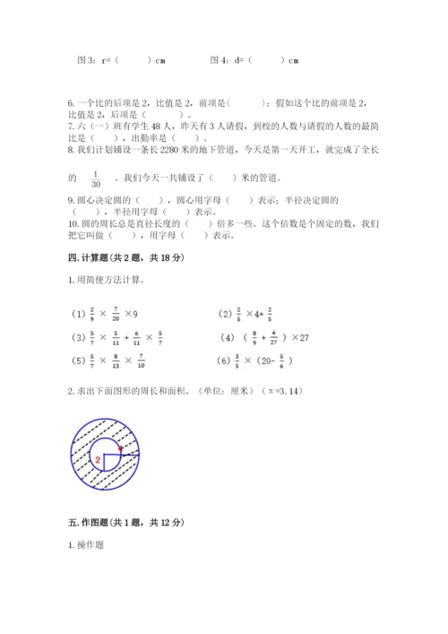 人教版六年级上册数学期末测试卷及答案【考点梳理】.docx