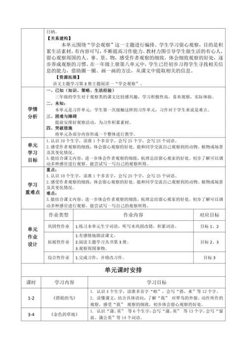 统编版语文三上第五单元 整体备课规划