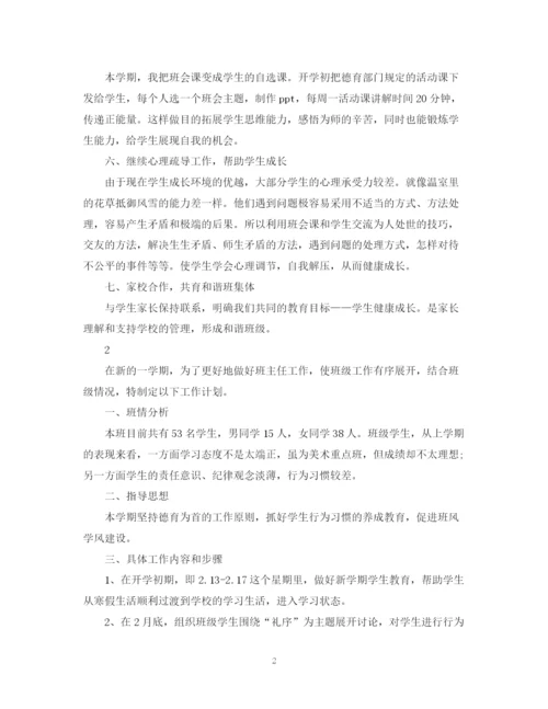 精编之高中班主任的工作计划范文2.docx