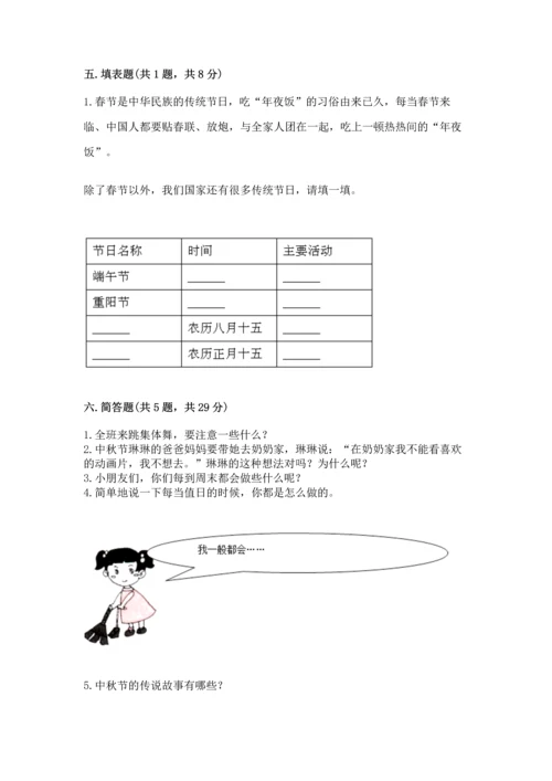 部编版小学二年级上册道德与法治期中测试卷往年题考.docx