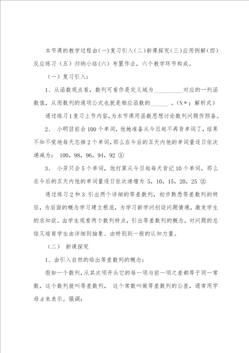 人教高中必修5数学教案