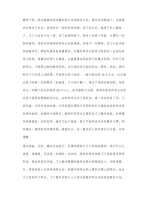 中职烹饪专业刀工项目的有效教学探究.docx