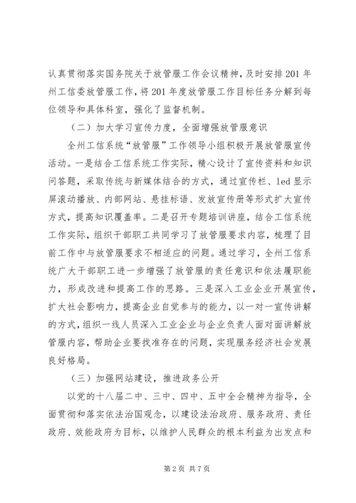 放管服工作情况总结-计划及进展.docx