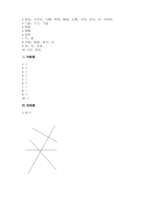 教科版三年级上册科学期末测试卷及答案下载.docx