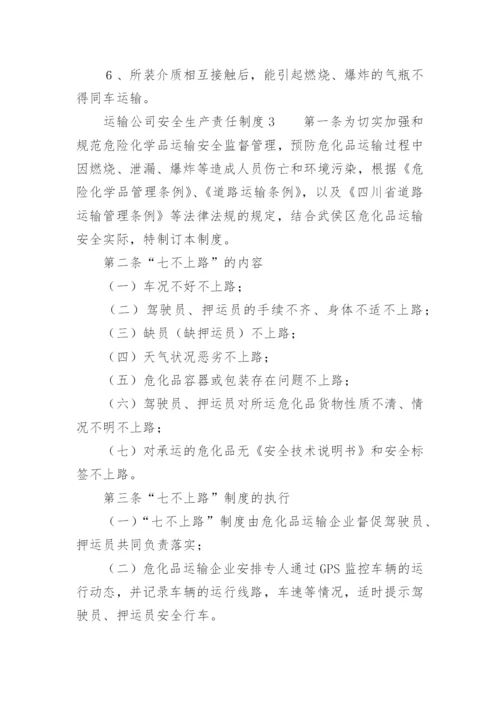 运输公司安全生产责任制度.docx