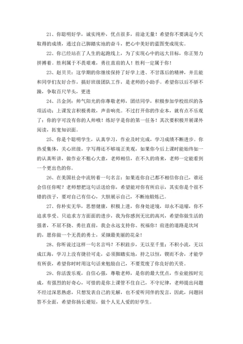 初中生操行评语(15篇).docx